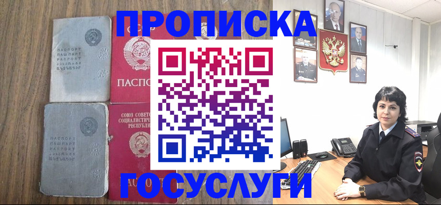 купить прописку в Борзе